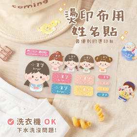 綜合尺寸 燙印姓名貼【俏麗女孩】◆燙綜Q◆ 共78入