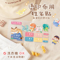 綜合尺寸 燙印姓名貼【森林動物】◆燙綜O◆ 共78入