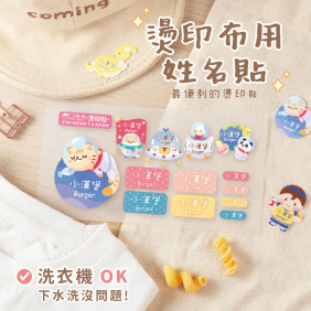 綜合尺寸 燙印姓名貼【星球動物】◆燙綜P◆ 共78入