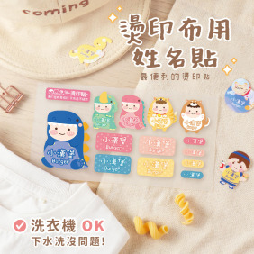 綜合尺寸 燙印姓名貼【動物變裝秀2】◆燙綜B◆ 共78入