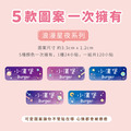 高級防水姓名貼【大人系中英雙名】浪漫星夜系列120入_5