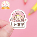 高級防水姓名貼【海洋動物變裝秀】AU款(多種尺寸可選)