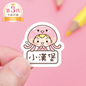 高級防水姓名貼【海洋動物變裝秀】AU款(多種尺寸可選)