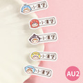 ◆耐高溫◆姓名貼【海洋動物變裝秀AU1~AU2】小巧橫式 150入_2