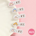 ◆耐高溫◆姓名貼【海洋動物變裝秀AU1~AU2】小巧橫式 150入_1