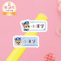 小版橫式防水姓名貼【汪汪隊立大功-阿奇】共150入