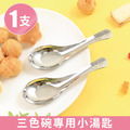 【汪汪隊立大功】單入專用小湯匙(加購品)