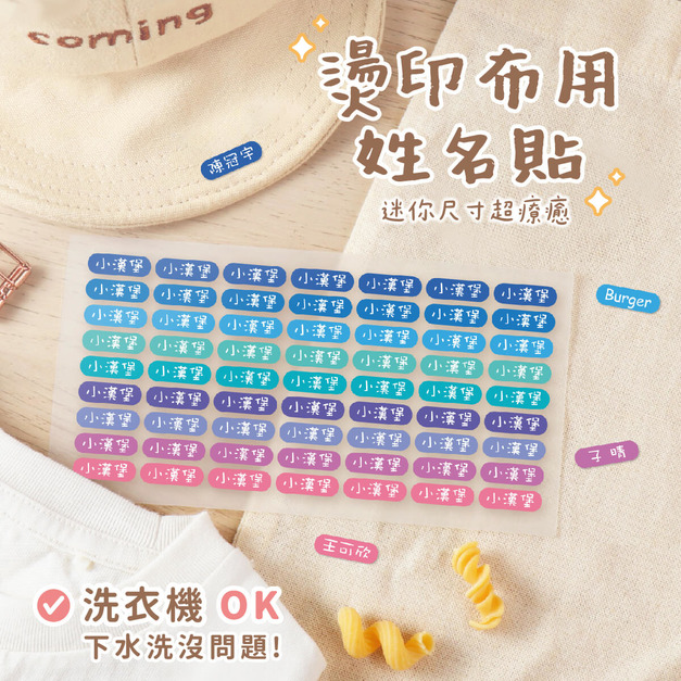 燙印姓名貼【迷你貼-星空系列】燙CA款 378入