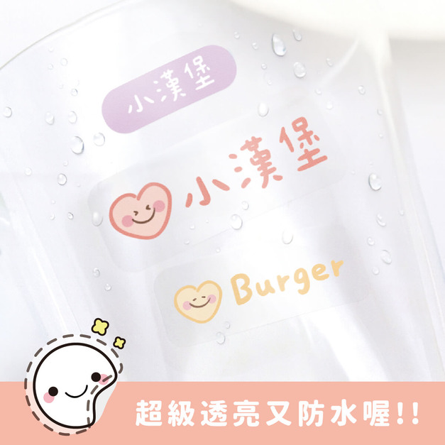 超透亮透明姓名貼【愛心系列】透AE款 183入