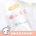 超透亮透明姓名貼【微笑系列】透AD款 183入