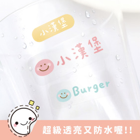 超透亮透明姓名貼【微笑系列】透AD款 183入