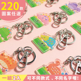 【姓名鑰匙圈吊牌一組2入】可客製化文字