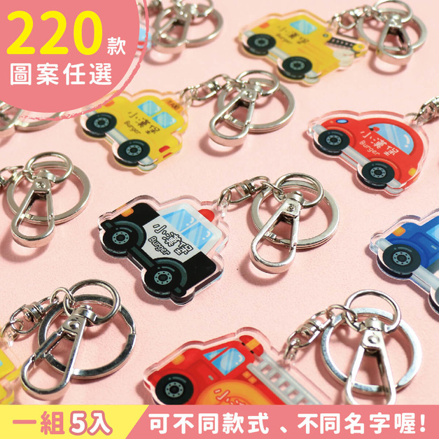 【姓名鑰匙圈吊牌一組5入】可客製化文字