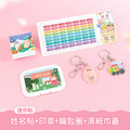 開學必備超值免運組【迷你貼+印章+鑰匙圈2入+溼紙巾蓋1入】