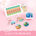 開學必備超值免運組【迷你貼+印章+鑰匙圈2入+胸章2入】