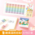 1+1不孤單【◆耐高溫◆迷你貼+衣物印章】超值組