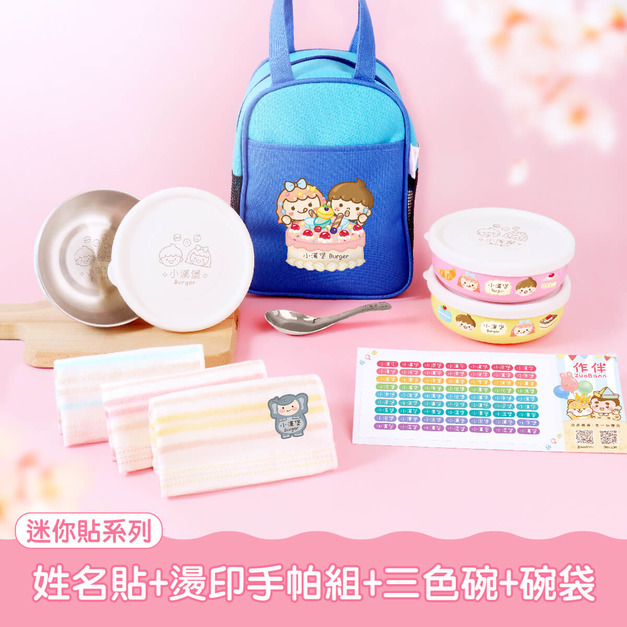 三色碗超值免運組【迷你貼+燙印手帕組+三色碗3入+碗袋】