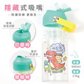 Tritan吸管式兒童水壺【恐龍奇遇大冒險】客製化禮物_5