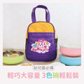 客製化三色碗袋 獨家聯名救援小英雄【安寶】_2