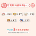 男寶超熱銷【◆耐高溫◆姓名貼小巧橫式】(多種款式可選) 150入_9