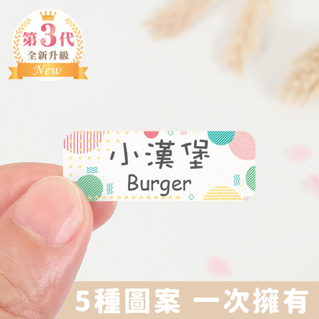 高級防水姓名貼【大人系中英雙名】點點系列120入