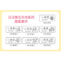 【汪汪隊立大功】單入專用小湯匙(加購品)_1
