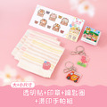 透明姓名貼套餐【有大有小透明貼+印章+鑰匙圈2入+燙印手帕組】