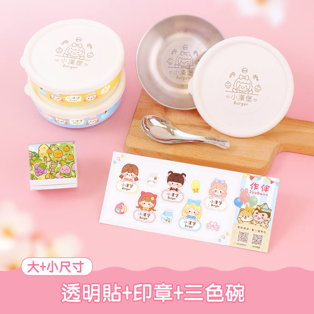 透明姓名貼套餐【有大有小透明貼+印章+三色碗3入】