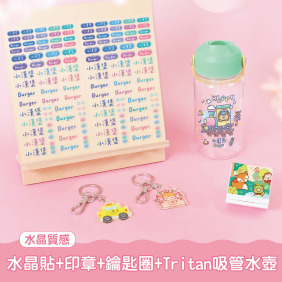 水晶貼套餐【水晶貼+印章+鑰匙圈2入+Tritan吸管水壺】