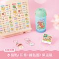 保溫瓶超值免運組【水晶貼+印章+鑰匙圈2入+吸管保溫瓶】