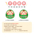 高級防水姓名貼【可愛福神2】全L款 60入_8