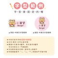 中英雙名防水姓名貼【可愛虎年】AH款(兩種尺寸可選)_11