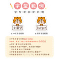 ◆耐高溫◆姓名貼【草原動物變裝秀1】Z款(多種尺寸可選)_9