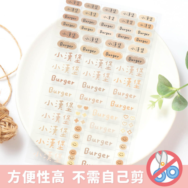 中英雙名水晶貼【純文字珍奶】