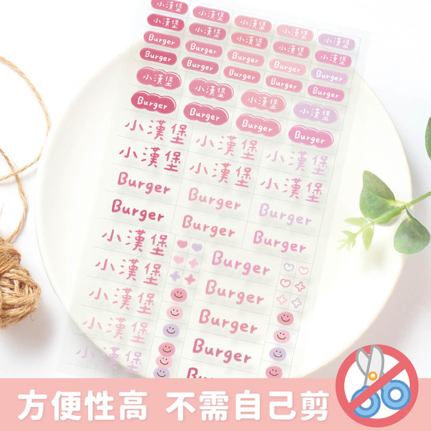 中英雙名水晶貼【純文字蜜桃】