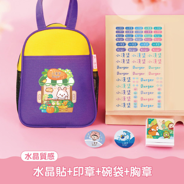 開學必備超值免運組【水晶貼+印章+碗袋+胸章2入】