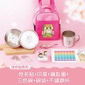 開學必備超值套餐【迷你貼+印章+鑰匙圈2入+不鏽鋼三色碗1入+碗袋+不鏽鋼杯】