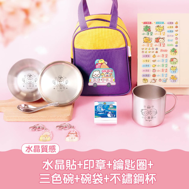 開學必備超值免運組【水晶貼+印章+鑰匙圈2入+不鏽鋼三色碗1入+碗袋+不鏽鋼杯】