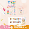 1+1不孤單【◆耐高溫◆中英雙名(方)姓名貼+水晶貼】超值組