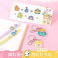 1+1不孤單【有大有小透明貼+鑰匙圈2入】超值組