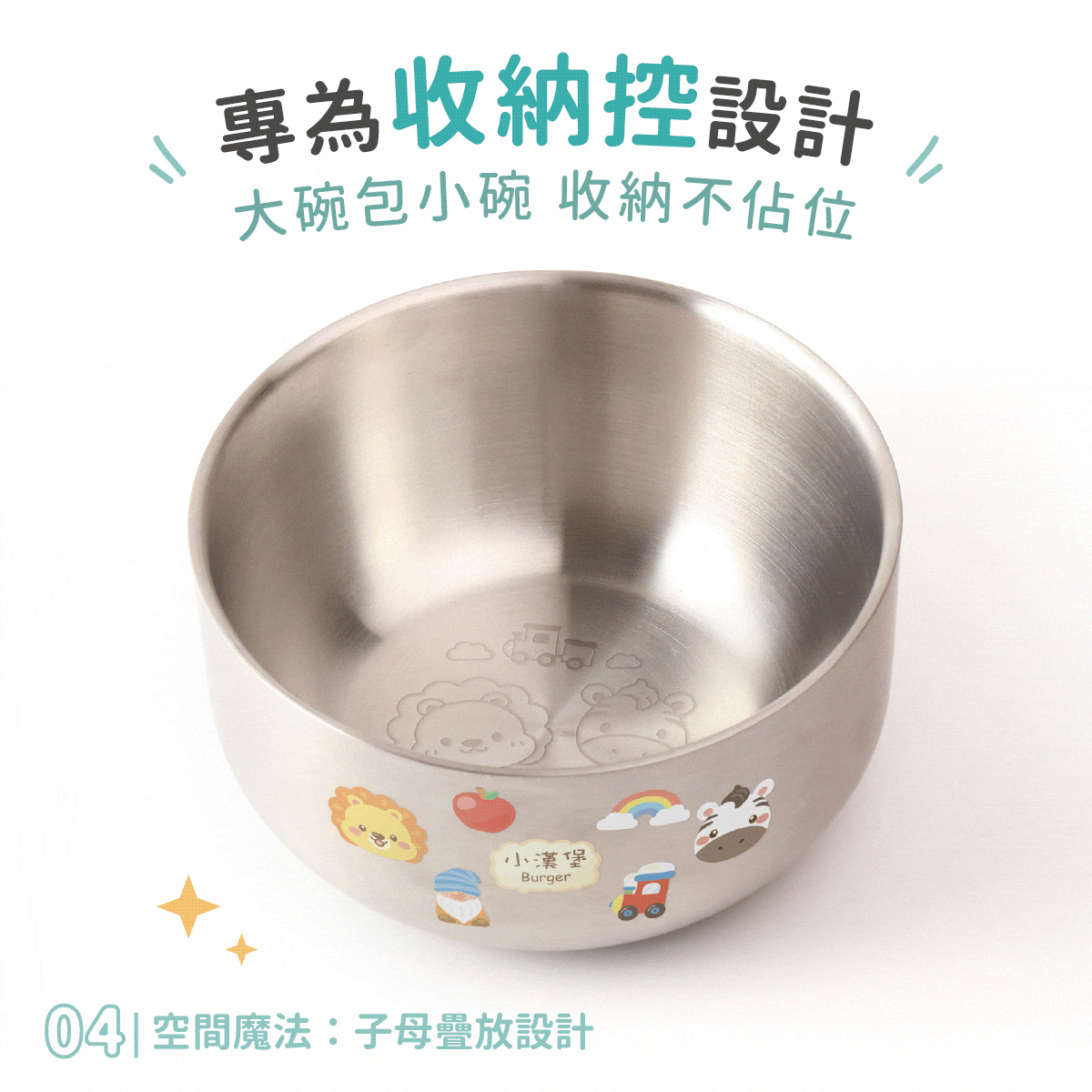 雙層不鏽鋼隔熱碗 夢想小火車【陽光獅+小斑馬】_9