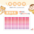 高級防水姓名貼【迷你貼】蜜桃系列 378入_5