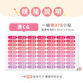 燙印姓名貼【迷你版-蜜桃系列】燙CG款 378入_9