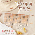 燙印姓名貼【迷你版-珍奶系列】燙CF款 378入