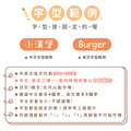 燙印姓名貼【迷你版-大地系列】燙CC款 378入_10