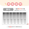 燙印姓名貼【迷你版-簡約系列】燙CE款 378入_9