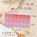 燙印姓名貼【迷你版-蜜桃系列】燙CG款 378入