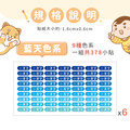 ◆耐高溫◆姓名貼【藍天系列】迷你貼 378入_6