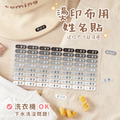 燙印姓名貼【迷你版-簡約系列】燙CE款 378入