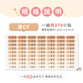 燙印姓名貼【迷你版-珍奶系列】燙CF款 378入_9